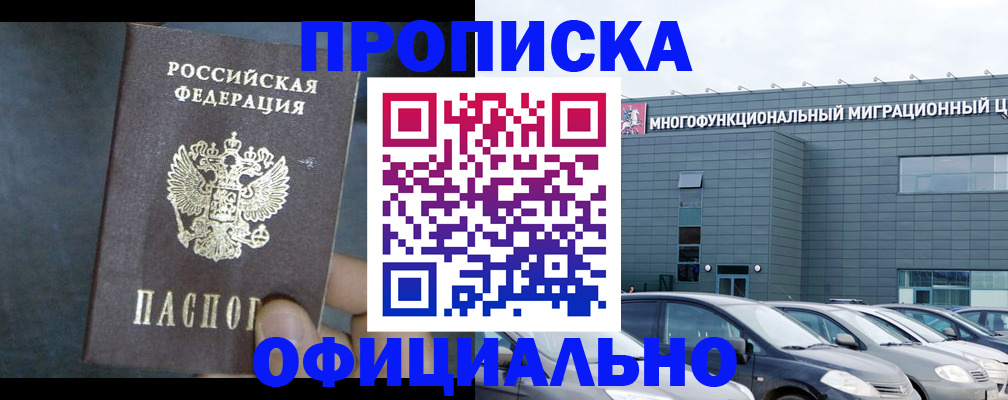прописка 2025 в Пересвете