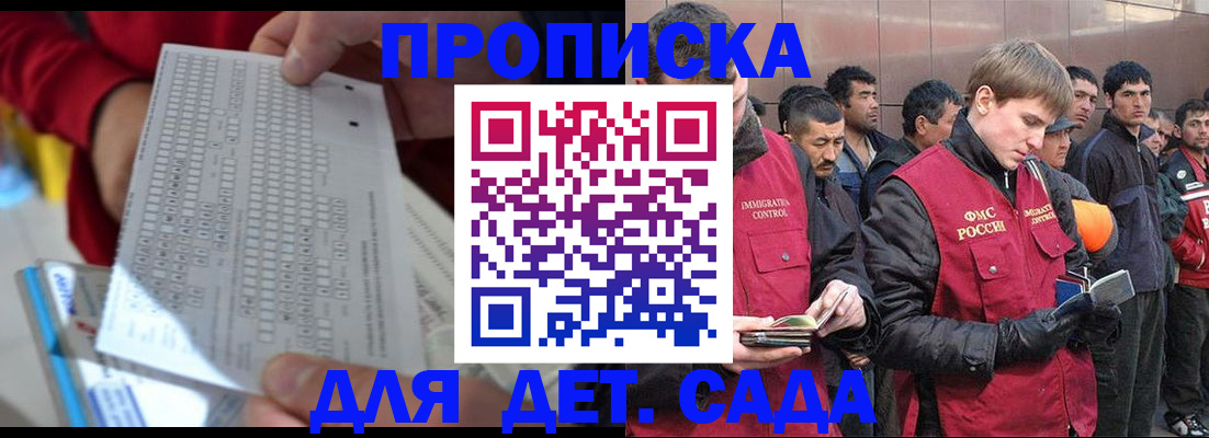 регистрация для дет. сада в Пересвете
